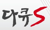 YTN ���̾� ��ťS �����