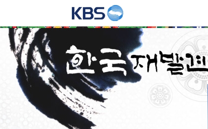 KBS 1 '�ѱ���߰�' �濵 �����