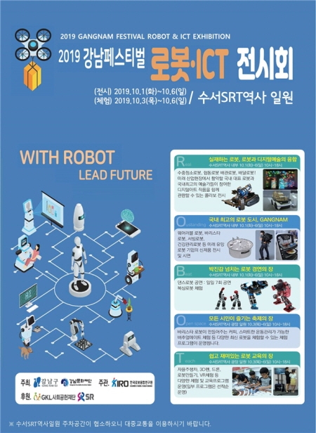 �ѱ��κ����տ�����, '2019 ���� �佺Ƽ�� �κ���ICT' ����ȸ ���� �����